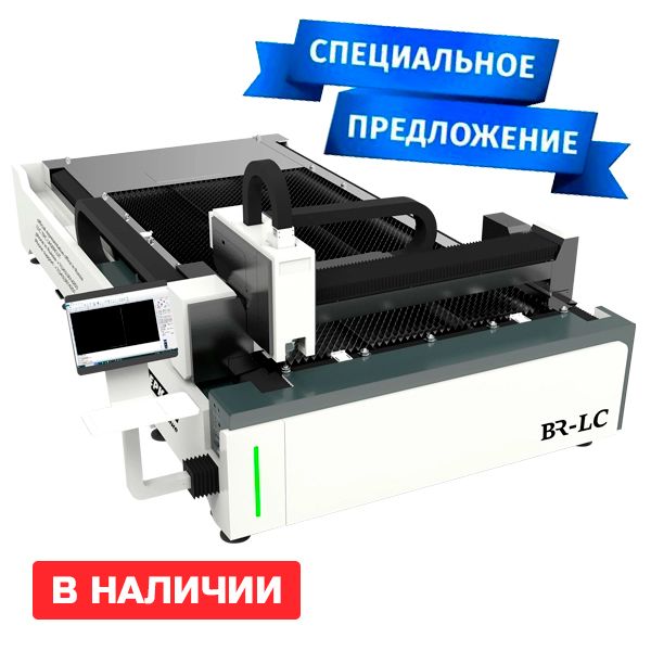 Лазерные станки BR-LC